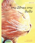 Image for ??? ??????? ?????????? : Lao Edition of The Healer Cat