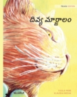 Image for ????? ???????? : Telugu Edition of The Healer Cat