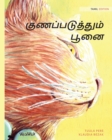 Image for ?????????????? ???? : Tamil Edition of The Healer Cat