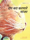 Image for ??? ??? ?????? ????? : Marathi Edition of The Healer Cat