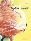Image for ?????? ????? : Tajik Edition of The Healer Cat