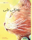 Image for ?????? ??? (Urdu Edition of The Healer Cat)