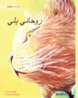 Image for ?????? ??? (Sindhi Edition of The Healer Cat)