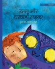 Image for ????? ?? ?????? ????? : Hindi Edition of The Owl and the Shepherd Boy