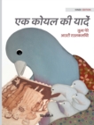 Image for ?? ???? ?? ??? : Hindi Edition of &quot;A Bluebird&#39;s Memories&quot;