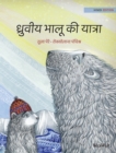 Image for ??????? ???? ?? ?????? : Hindi Edition of &quot;The Polar Bears&#39; Journey&quot;