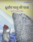 Image for ??????? ???? ?? ?????? : Hindi Edition of The Polar Bears&#39; Journey