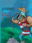 Image for ?????? : Hindi Edition of &quot;Traveling Companions&quot;