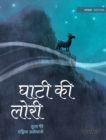Image for ???? ?? ???? : Hindi Edition of Lullaby of the Valley