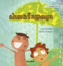 Image for ??????????????? : Khmer Edition of &quot;The Swishing Shower&quot;