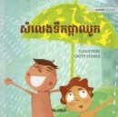 Image for ??????????????? : Khmer Edition of &quot;The Swishing Shower&quot;