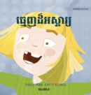 Image for ??????????????? : Khmer Edition of &quot;Terrific Teeth&quot;