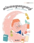 Image for ????????????????????? : Khmer Edition of &quot;Axel Washes the Rug&quot;