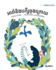 Image for ????????????????????? : Khmer Edition of Ava and the Last Bird