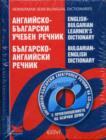 Image for English-Bulgarian &amp; Bulgarian-English Learner&#39;s Dictionary