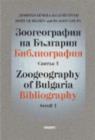 Image for Zoogeography of Bulgaria, Scroll 1