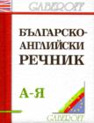 Image for Bulgarian-English Pocket Dictionary