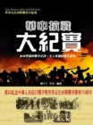 Image for Documentary On the Anti-japanese War in Central China