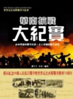 Image for Documentary On the Anti-japanese War in South China