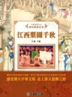Image for History of Theatre in Jiangxi