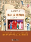 Image for Zhejiang Operas