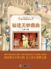 Image for Wonderful Opera in Fujian