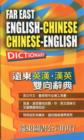 Image for Far East English-Chinese and Chinese-English Dictionary