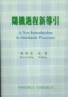 Image for New Introduction To Stochastic Processes, A (In Chinese)