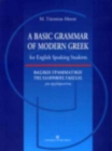 Image for A Basic Grammar of Modern Greek for English Speaking Students