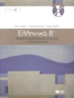 Image for Ellinika B / Greek 2: Method for Learning Greek as a Foreign Language : Book and 3 audio CDs