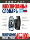 Image for Compact Visual Dictionary Greek-Russian