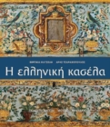 Image for Helliniki kasela (Greek language edition)