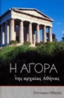 Image for The Athenian Agora : A Short Guide to the Excavations