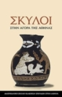 Image for Dogs in the Athenian Agora : (text in Modern Greek)