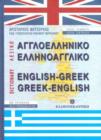 Image for English-Greek &amp; Greek-English Dictionary : PRONUNCIATION of both Greek and English headwords