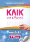 Image for Klik sta Ellinika A1 for children - two books with audio download - Click on Greek A1