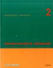 Image for Communicate in Greek : Book 2