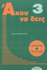Image for Listen Here Book 3 -  Akou Na Deis: Listening Comprehension in Greek. Book with free audio CD
