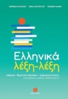 Image for Ellinika lexi-lexi - Greek Word by Word Course (B2-C2)
