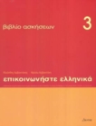 Image for Communicate in Greek 3 - exercises : Book 3 : Communicate in Greek Exercises