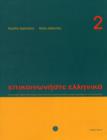 Image for Communicate in Greek Book 2 : Book and audio download