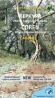 Image for Corfu - Othoni - Erikousa - Mathraki