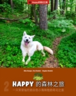 Image for Happy de senlin zhi lu: Yi zhi xiaorong canlan de baise xiao gou he ta de qihuan zhi lu