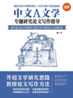 Image for IB Diploma Programme: Writing The Extended Essay for Chinese A Literature (Simplified Chinese Edition)