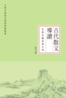 Image for Reading Guide to Ancient Prose: From Pre-qin to the Wei, Jin and Southern and Northern Dynasties