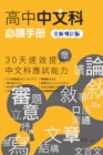 Image for Handbook for High School Chinese Subject (new expanded edition)
