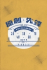 Image for Original Pioneer - Creation of Popular Tunes by Cantonese Musicians