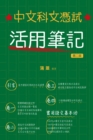 Image for Notes of The Chinese Language Examination in HKDSE (The Second Version)