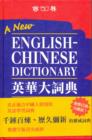 Image for New English-Chinese Dictionary : Characters