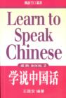 Image for Learn to Speak Chinese : Bk. 2